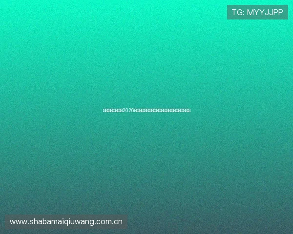 加拿大与卡塔尔在2026世界杯中的反击战术布局及其对比赛结果的影响分析