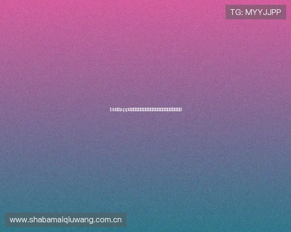 bb体育app支持多平台使用，随时随地畅享精彩体育赛事直播